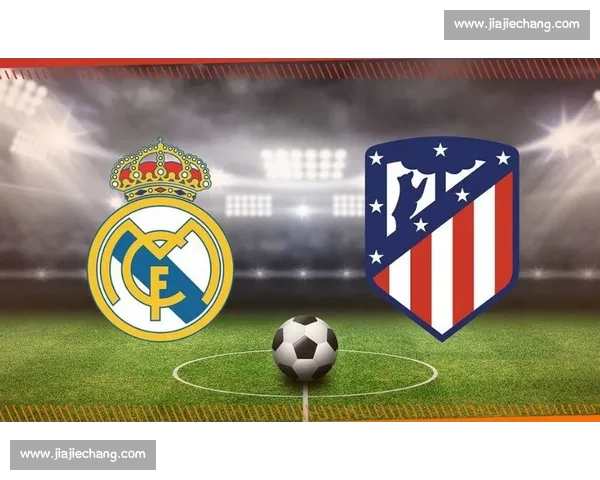 欧冠焦点战皇马vs马竞巅峰对决引爆伯纳乌之夜谁主沉浮悬念丛生